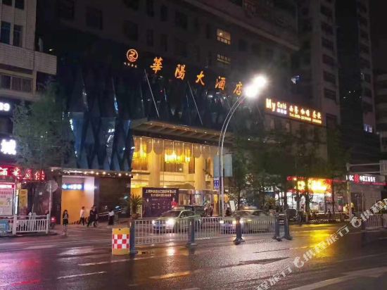 达州华阳大酒店