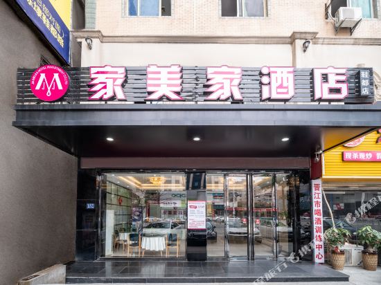 家美家酒店(晋江鞋都店)