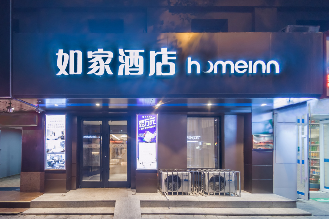 如家酒店(沈阳火车站店)-官方