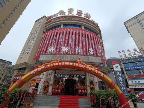 榕江卿卿酒店（村超足球场店）