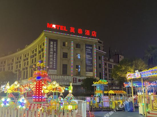 莫泰168(温州欧洲城店)