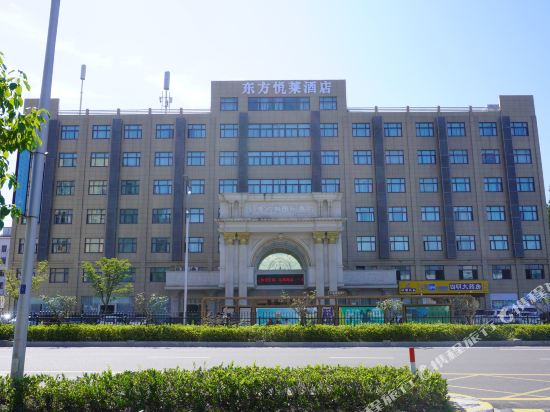 东方悦莱酒店(宁波机场店)