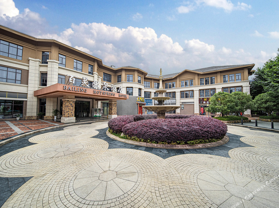 安顺市百灵温泉酒店