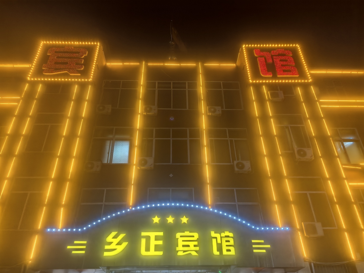 祁县乡正宾馆-官方
