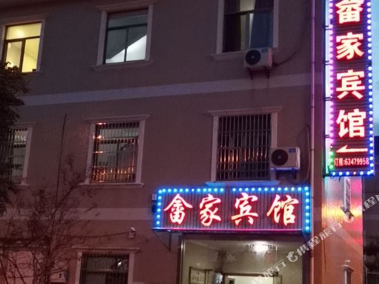 慈溪畲家宾馆