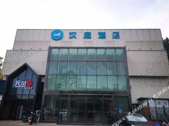 汉庭酒店(北京望京798艺术区店)