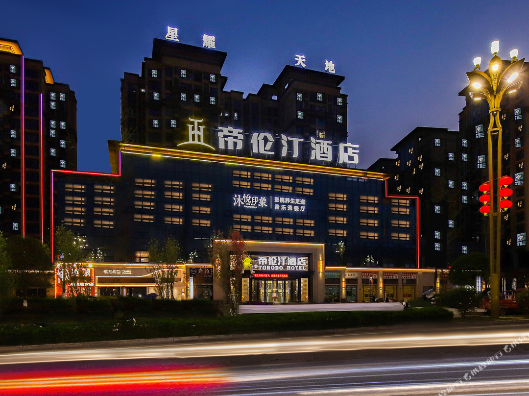 帝伦汀酒店(邻水宏帆广场汽车客运中心店)