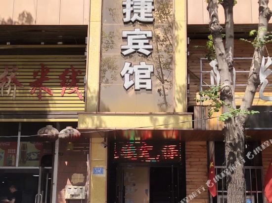 海林阳光快捷宾馆