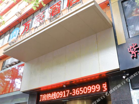 万豪酒店(宝鸡中山路店)