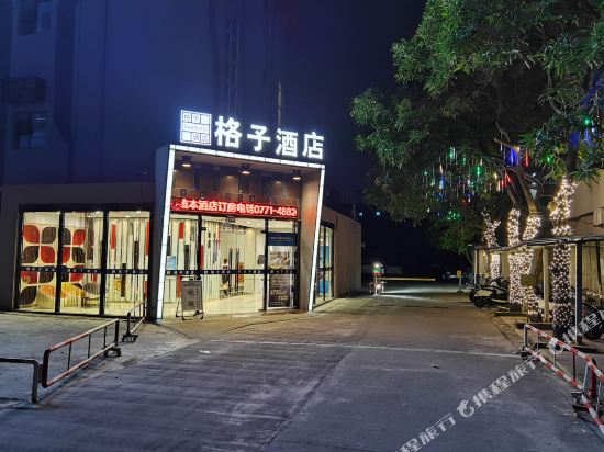 格子酒店(南宁长堽店)