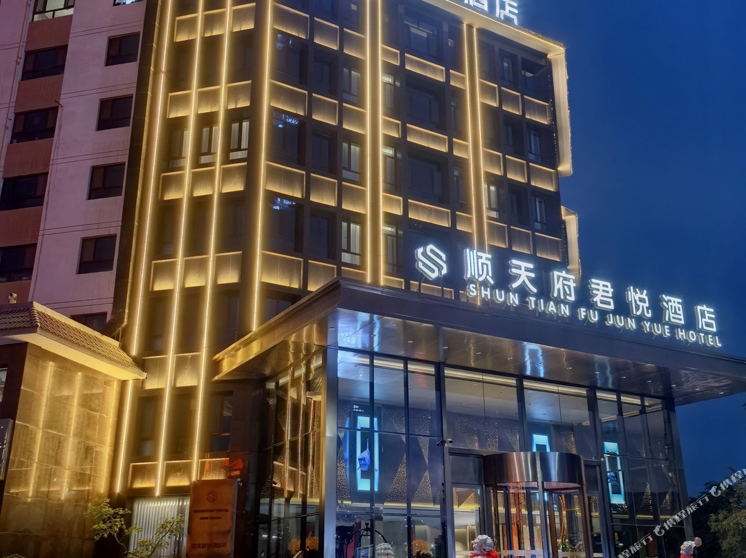 酒泉顺天府君悦酒店