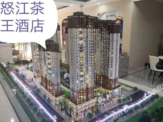 泸水滇普茶王酒店