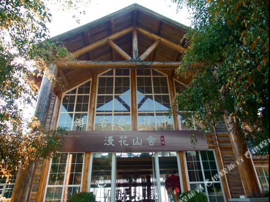 攀枝花漫花山舍