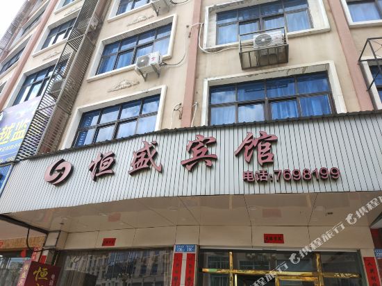 恒盛宾馆（仙游高铁站店）