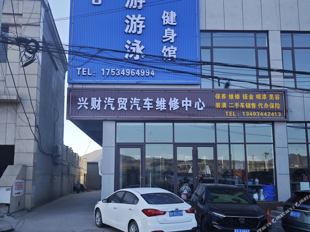 和顺兴财宾馆