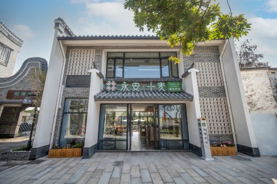 廣州南沙永安·十麥精品民宿