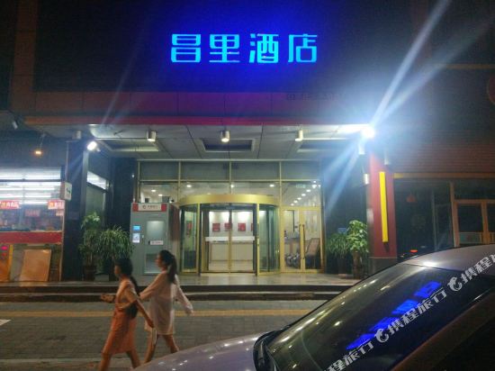 石家庄昌里酒店