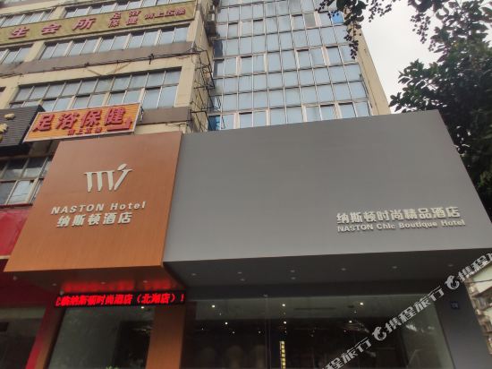 南宁纳斯顿时尚酒店