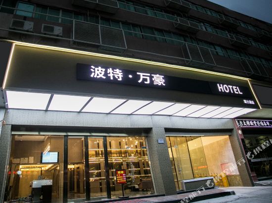 波特·万豪0压睡眠酒店(台州路桥中盛广场店）