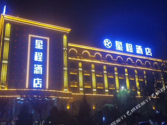 星程酒店(喀什迎宾大道店)