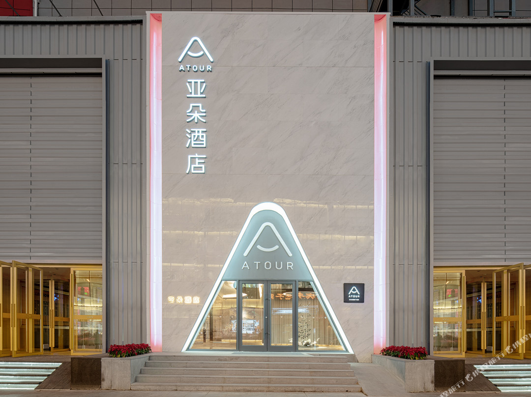 沈阳中街故宫玫瑰亚朵酒店