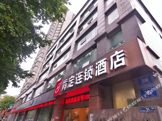 肯定连锁酒店(南京水西门云锦路地铁站店)