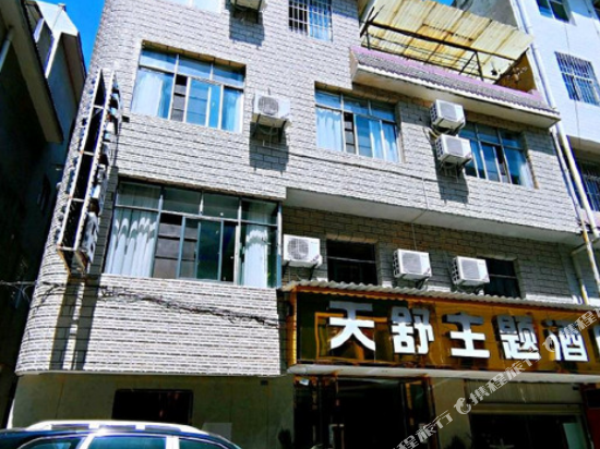 安宁天舒主题酒店