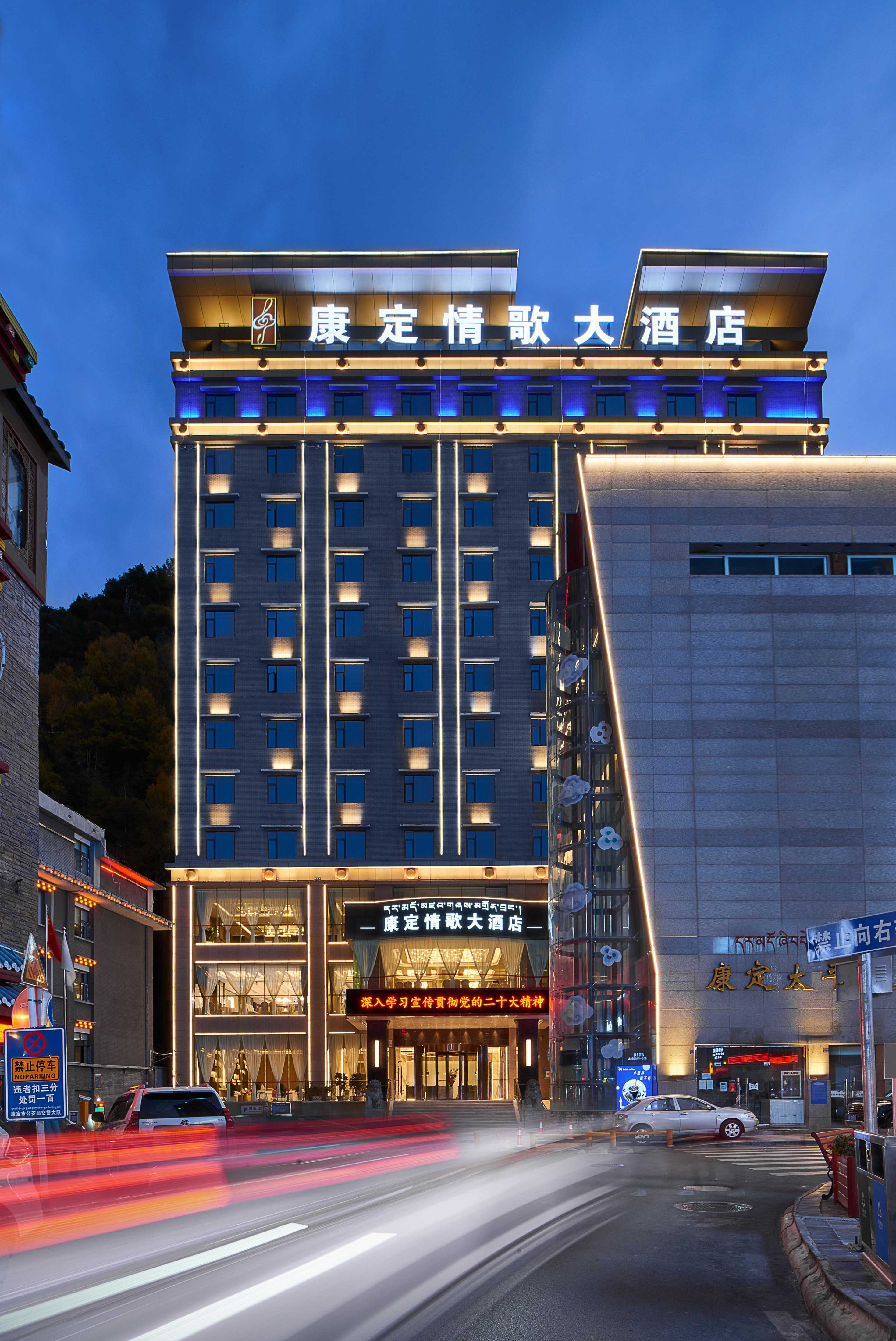 康定情歌大酒店-官方