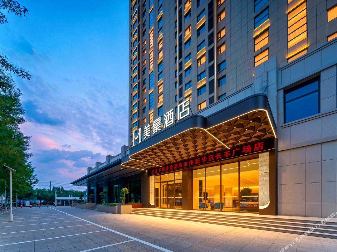 美豪酒店(沧州新华区长丰广场店)
