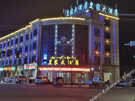 那曲皇家大酒店