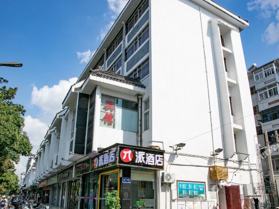 派酒店(扬州文昌中路店)