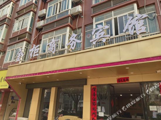 赣州金柜商务宾馆