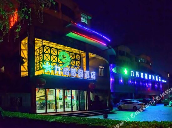 巢湖九尚精品酒店