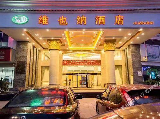 维也纳酒店(福州长乐爱心路店)