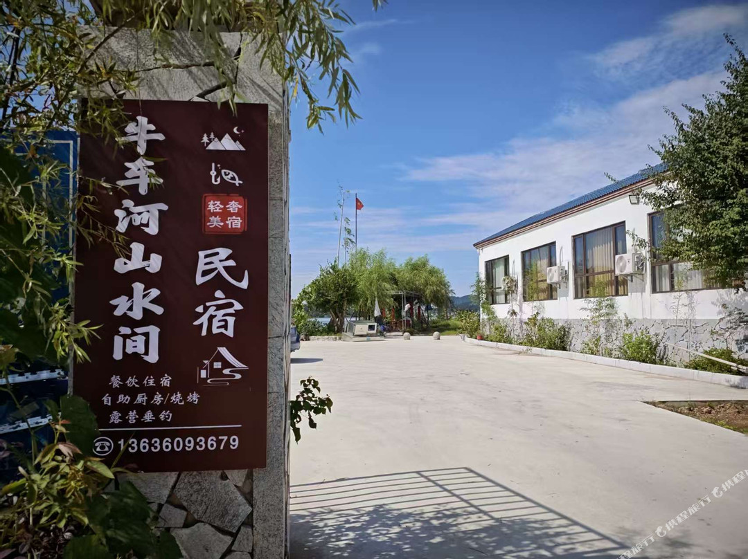 牛车河山水间民宿