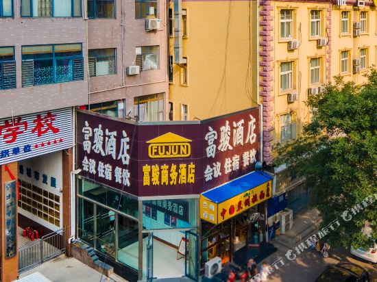 富骏商务酒店(石家庄红旗大街店)