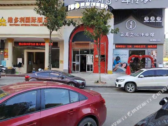 爱度创想酒店(邵东高铁站店)