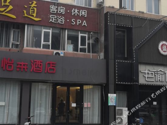 怡来酒店(洛阳宝龙美食广场店)