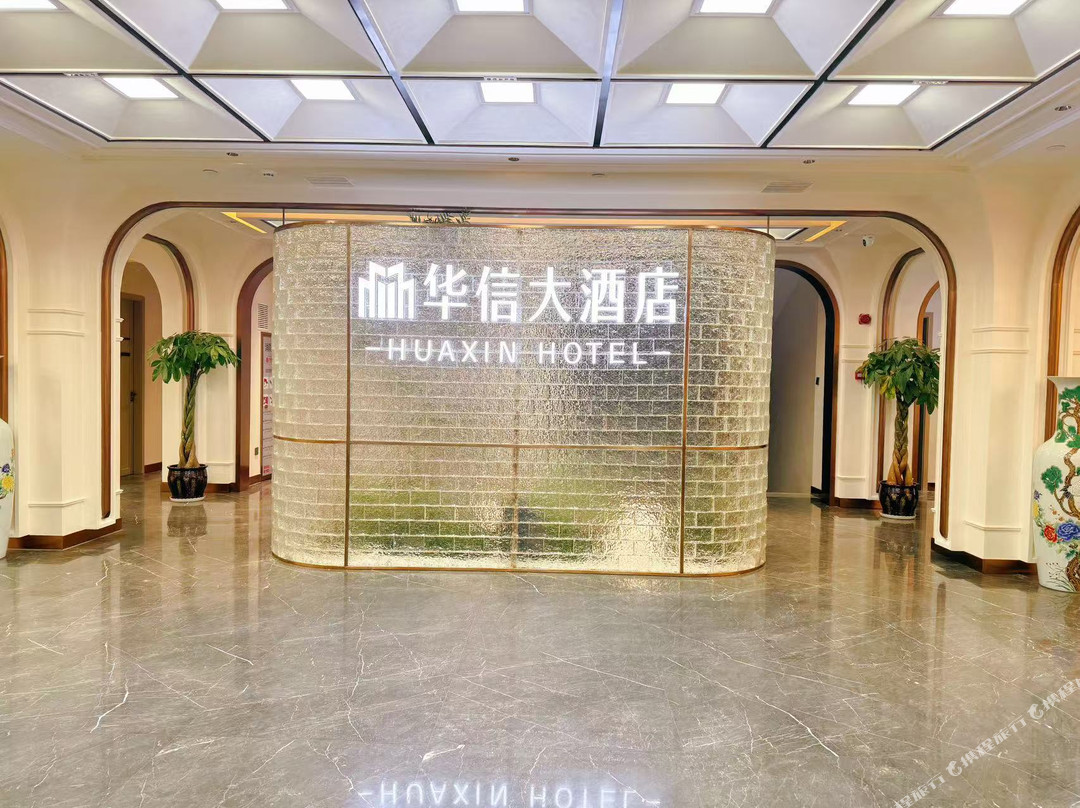 华信大酒店