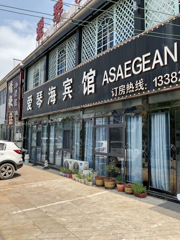 Guanyun Xufeng Town Aiqinghai Hotel