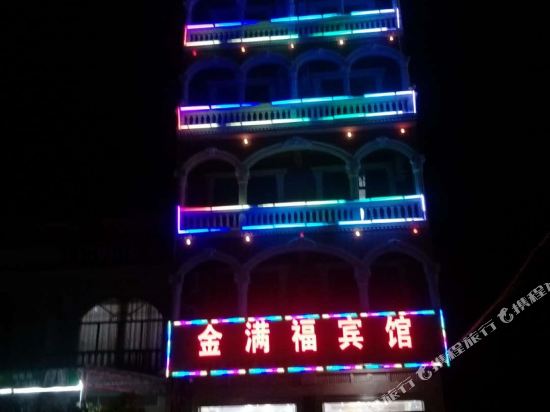 东兴金满福宾馆
