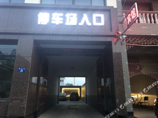 涞水橙子水晶酒店