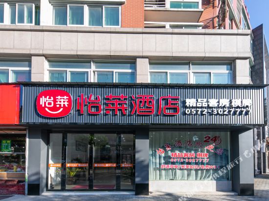 怡莱酒店(湖州南浔古镇店)