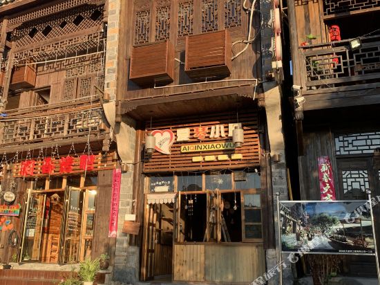 花垣馨意居民宿