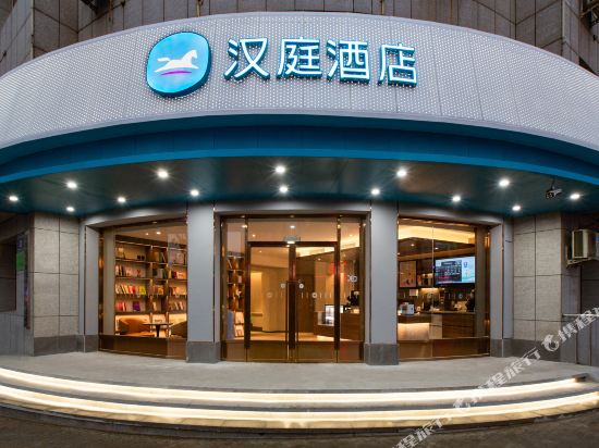 汉庭酒店(凌源市府路店)