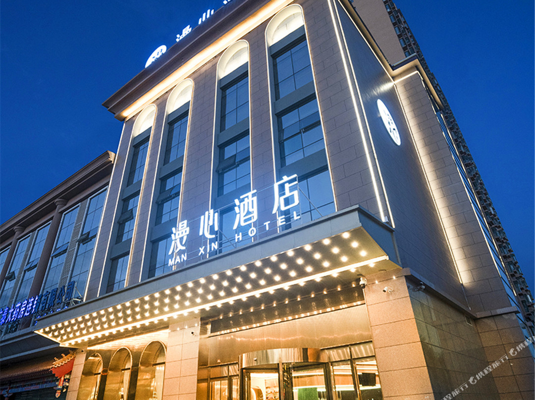 漫心酒店（长治市政府店）