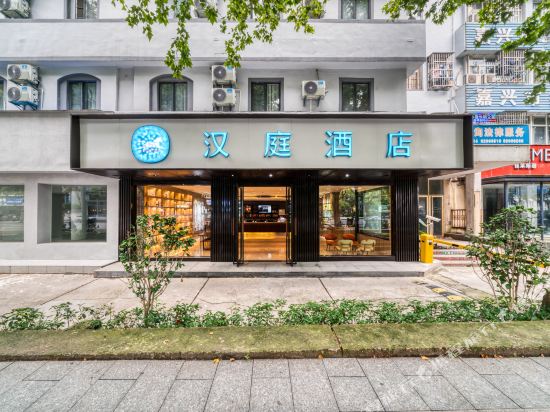 汉庭酒店(嘉兴中山东路八佰伴店)