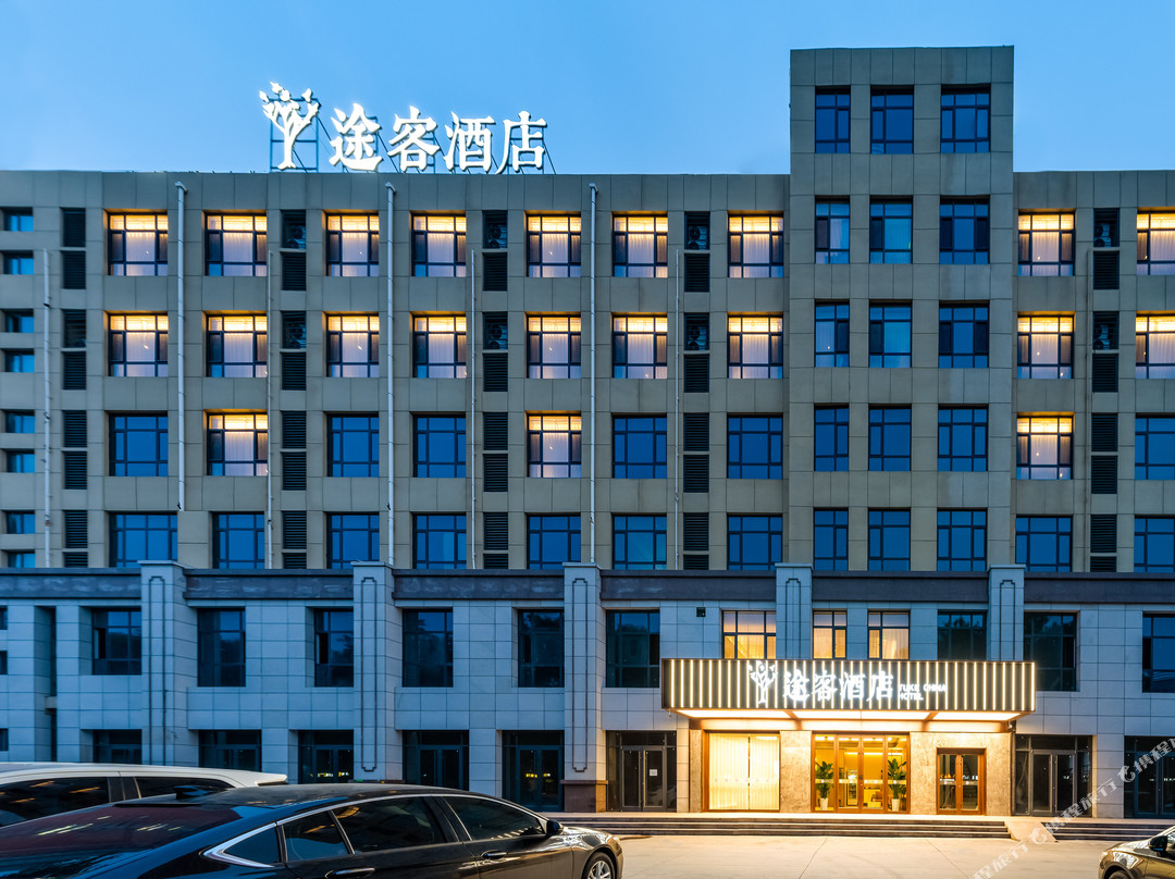 途客酒店（石家庄平山柏坡东路中山世纪广场店）