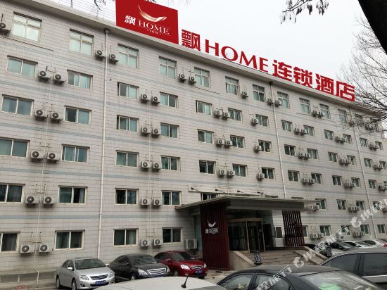 飘HOME连锁酒店(北京华贸一店)
