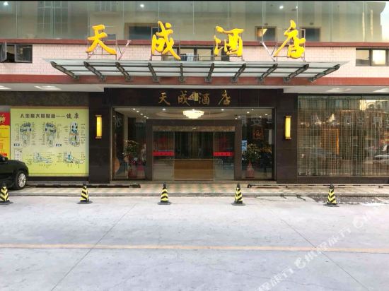 天成酒店(陆丰建设路分店)